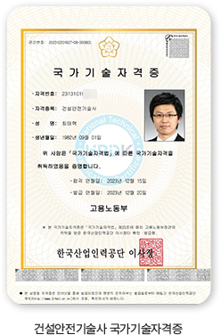 건설안전기술사 국가기술자격증