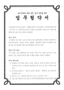 에스에이치건재(주) 업무협약서