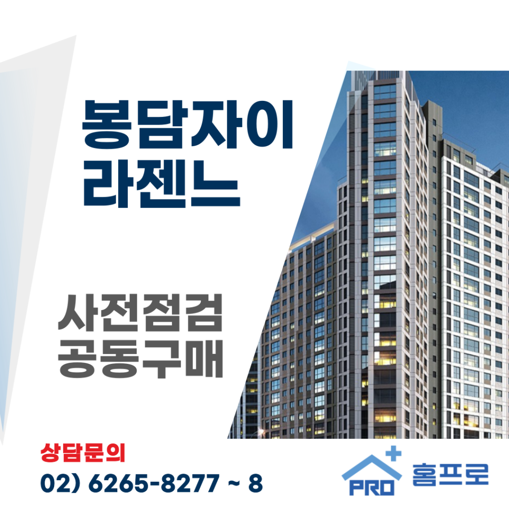 봉담자이 라젠느 사전점검 공동구매